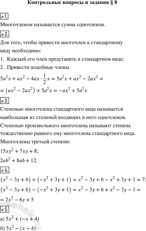 Изображение Дайте определение многочлена.  2 На примере многочлена 5а2x + ах2 - 4ах*1/2x объясните, как...