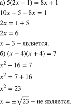 ����������� �������� �� ����� 3 ������ ���������:�) 5(2x - 1) = 8x + 1; �) (� - 4)(� + 4)=...