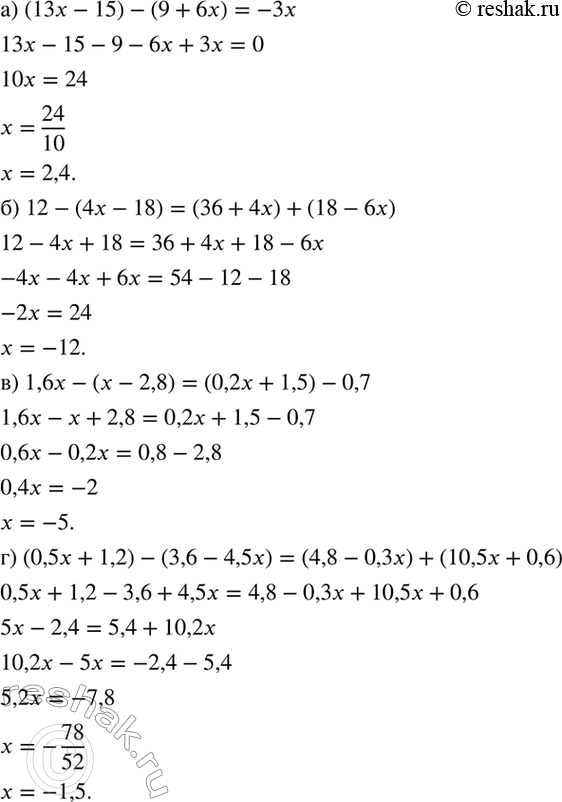����������� ������� ������ ���������:�) (13x - 15) - (9 + 6x) = -3x;�) 12 - (4x - 18) = (36 + 4x) + (18 - 6x);�) 1,6x - (x - 2,8) = (0,2x + 1,5) - 0,7;�) (0,5x + 1,2) - (3,6...