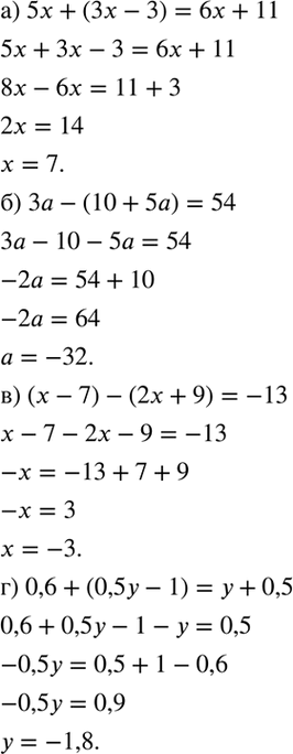 ����������� ������ ���������:�) 5� + (3x - 3) = 6x + 11; �) 3� - (10 + 5�) = 54;	�) (� - 7) - (2� + 9) = -13;�) 0,6 + (0,5y - 1) = � +...