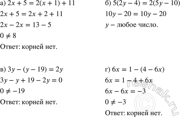 ����������� ������ ���������:�) 2� + 5 = 2(� + 1) + 11;	�) 5(2y - 4) = 2(5� - 10);	�) 3� -	(� - 19) = 2�;�) 6� =	1 - (4 -...