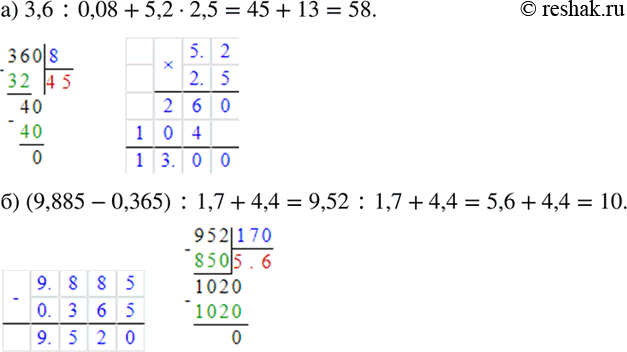 ����������� ������� �������� ���������:�) 3,6 : 0,08 + 5,2 * 2,5;	�) (9,885 - 0,365) : 1,7 +...