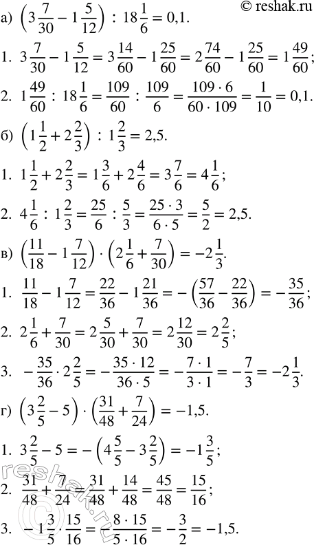 ����������� ��������� ��������: �) (3 7/30 - 1 5/12) : 18 1/6; �) (1 1/2 + 2 2/3) : 1 2/3; �) (11/18 - 1 7/12) � (2 1/6 + 7/30); �) (3 2/5 - 5) � (31/48 +...