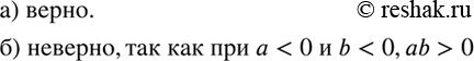 ����������� ����� ��, ���:�) ���� � > 0 � b > 0, �� ab > 0;�) ���� ab > 0, �� � > 0 � b >...