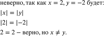 ����������� ���������, ������ ��������� �������� ����������:�) |x| = |-x|; �) |� - �| = |� - �|;	�) |2�|	=...