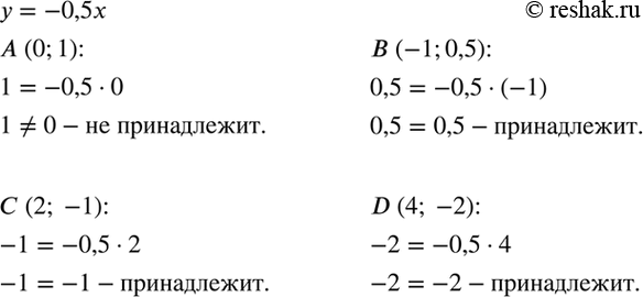 ����������� ����������� �� ������� ������� � = -0,5� ����� �(0; 1), �(-1; 0,5), �(2; -1), D(4;...