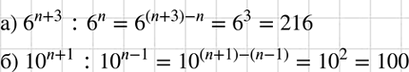 ����������� ��� ������ � �� �������:�) 2^3 ��� 3^2;	�) 5^2 ��� 2^5;	�) 2 * 3^2 ��� 3 * 2^3;�) (11 + 19)2 ��� 11^2 +...