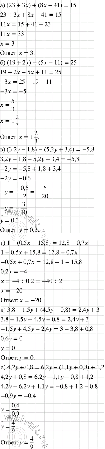 ����������� ������ ���������:� (23 + ��) + (8� - 41) = 15;�) (19 + 2�) - (5� - 11) = 25;�) (3,2� - 1,8) - (5,2� + 3,4) = -5,8;�) 1 - (0,5� - 15,8) = 12,8 - 0,7�;�) 3,8 -...