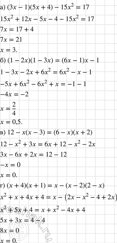 ����������� ������ ���������:�) (3�- 1)(5x + 4) - 15�2 = 17;�) (1 - 2�)(1 - ��) = (6� - 1)� - 1;�) 12 - �(� � 3) = (6 - �)(� + 2);�) (� + 4)(� + 1) = � - (� - 2)(2 -...