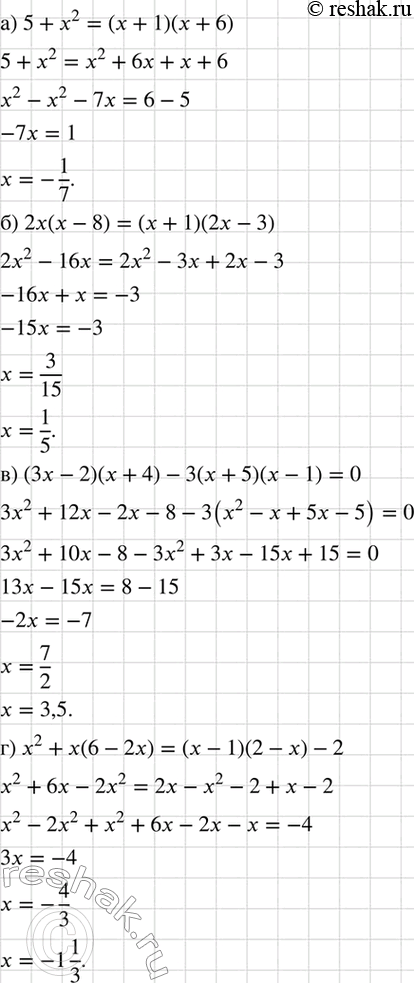 ����������� ������� ������ ���������:�) 5 + �2 = (� + 1)(� + 6);�) 2�(� - 8) = (� + 1)(2� - 3);�) (3� - 2)(� + 4) - 3(� + 5)(� - 1) = 0;�) �2 + �(6 - 2�) = (� - 1)(2 - �) -...