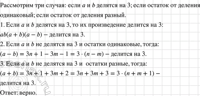 ����������� ����� ��, ��� ��� ����� ����� ��������� � � b ������������ ab(a + b) (� - b) ������� ��...
