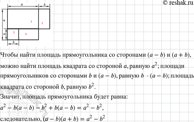 ����������� � ������� ������� 72 ���������� �������������� ����� ������� (� - b) (� + b) = �2 - b2 ��� ������������� � � b, ��������������� ������� � > b.	������� ��������������...