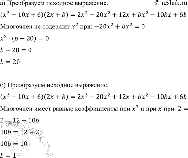 Изображение При каком значении 6 многочлен стандартного вида, тождественно равный произведению (х2 - 10х +...