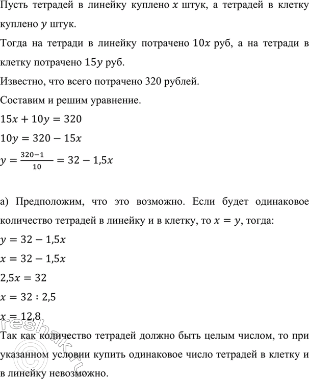 Изображение (Для работы в парах.) Купили тетради в линейку по 10 р. за каждую и тетради в клетку по 15 р. за...