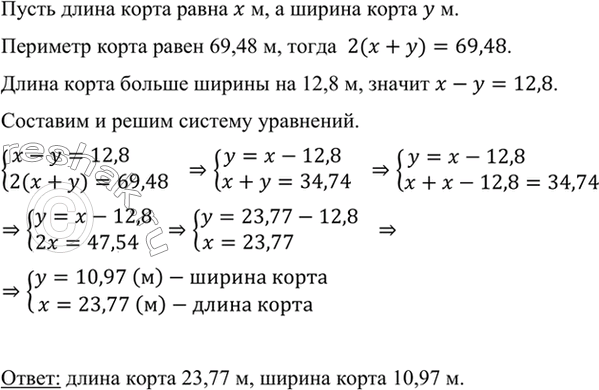 Изображение На теннисном корте для игры пар теннисистов выделяется площадка прямоугольной формы....