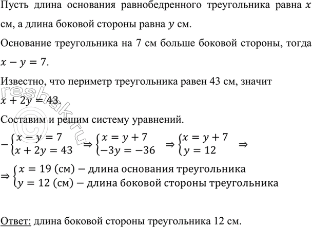 Изображение Основание равнобедренного треугольника на 7 см больше его боковой стороны. Найдите боковую...