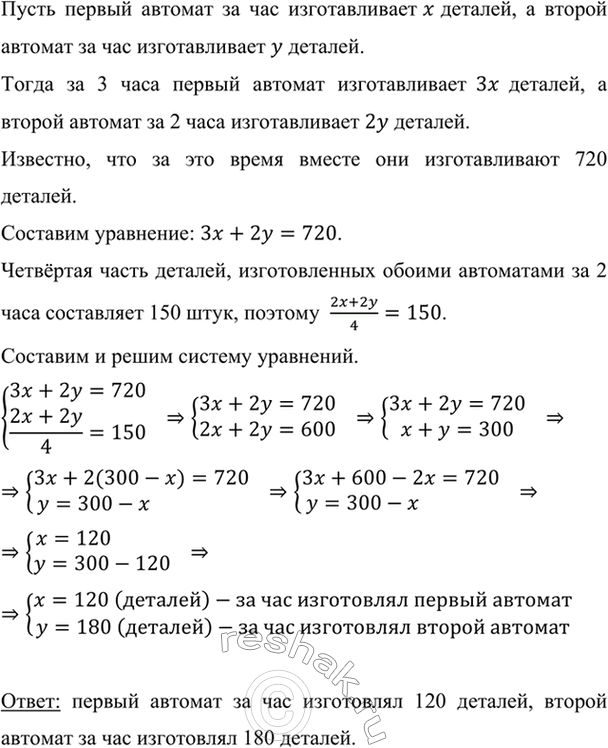 Изображение Два автомата изготавливают детали. Число деталей, изготовленных первым автоматом за 3 ч и...