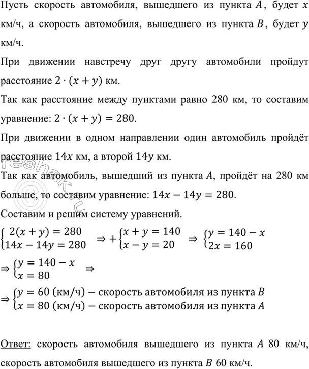 Изображение Из пунктов А я В, расстояние между которыми равно 280 км, выходят одновременно два автомобиля....