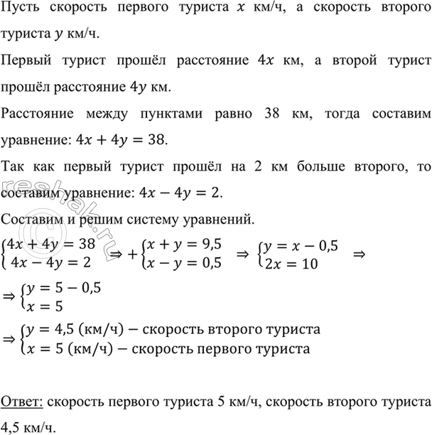 Изображение Два туриста вышли одновременно из двух городов, расстояние между которыми 38 км, и...