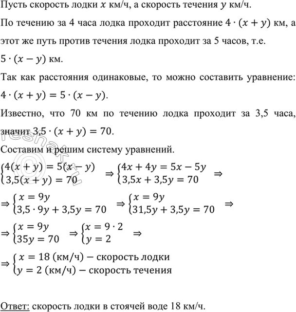 Изображение Моторная лодка путь по течению от одной пристани до другой проходит за 4 ч, а обратный путь —...