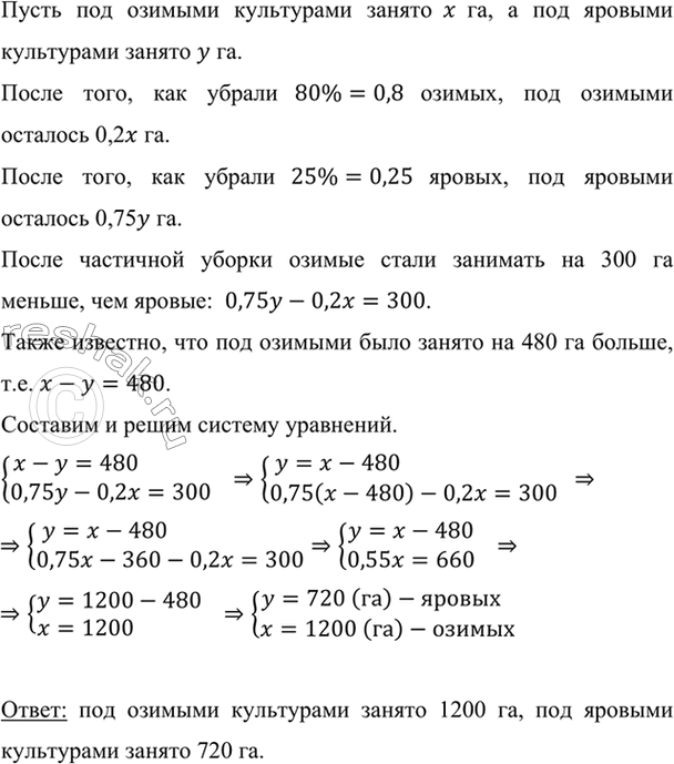 Изображение Под озимыми культурами было занято на 480 га больше, чем под яровыми. После того как убрали 80%...