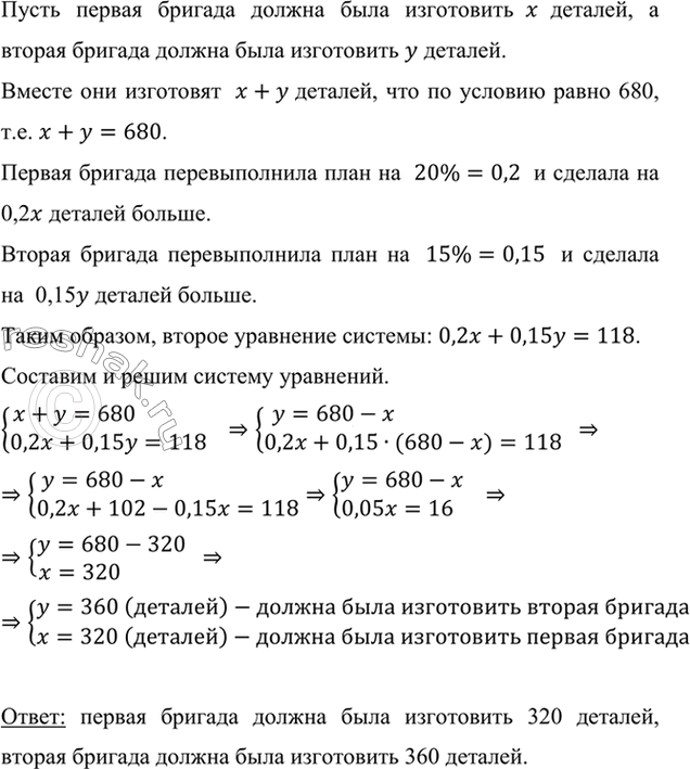 Изображение Две бригады должны были по плану изготовить за месяц 680 деталей. Первая бригада...