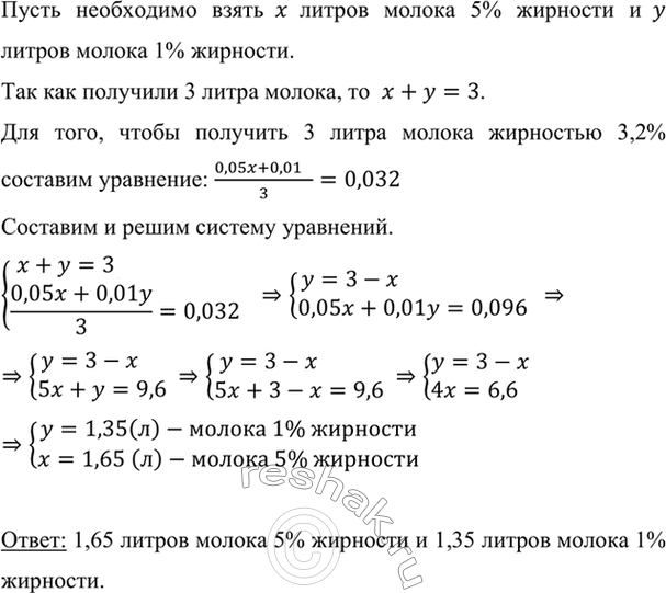Изображение Имеется молоко 5% жирности и 1% жирности. Сколько молока каждого вида надо взять, чтобы...