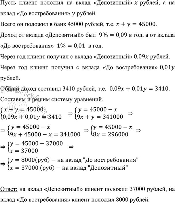 Изображение Имеющиеся 45 000 р. клиент банка разделил на две части. Одну из них он положил на вклад...