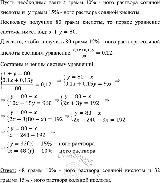 Изображение Из 10-процентного и 15-процент-ного растворов соляной кислоты требуется составить 80 г...