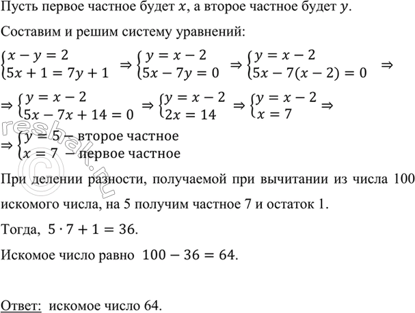 Изображение (Задача-исследование.) На сколько надо уменьшить число 100, чтобы при делении полученной...