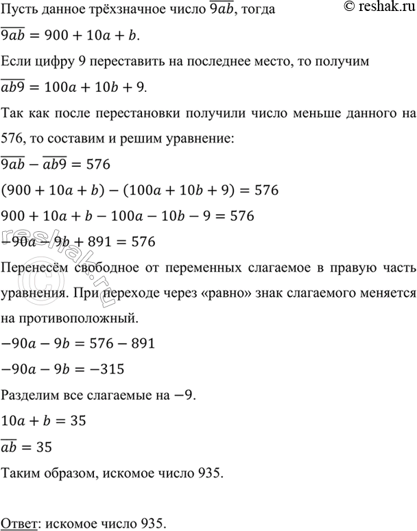 Изображение 1 Трёхзначное число начинается с цифры 9. Если эту цифру переставить на последнее место, то...