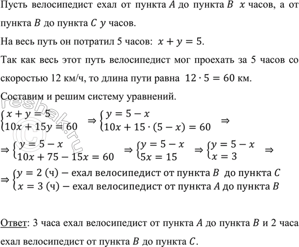 Изображение Велосипедист ехал от пункта А до пункта В со скоростью 10 км/ч, а от пункта В до пункта С со...