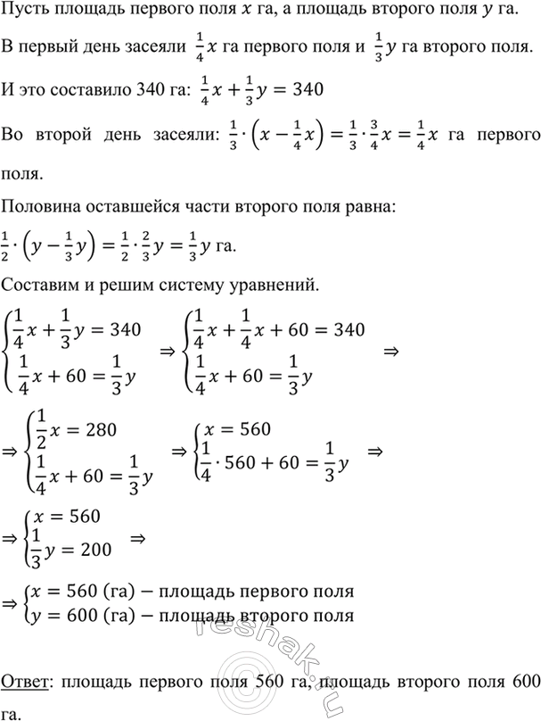 Изображение В первый день засеяли 1/4 первого поля и 1/3 второго, что составило 340 га. Во второй засеяли -...