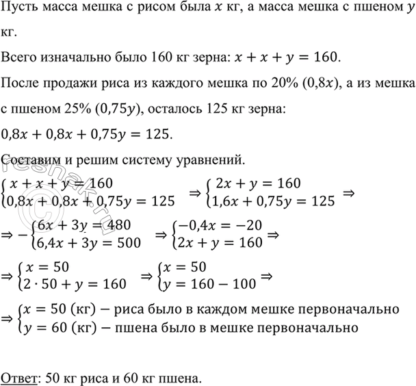 Изображение В магазине находилось два мешка с рисом одинаковой массы и один мешок с пшеном. Масса всех...