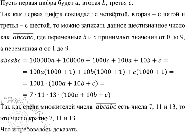 Изображение В шестизначном числе первая цифра совпадает с четвёртой, вторая — с пятой и третья — с...