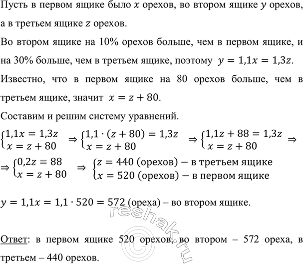 Изображение Три ящика наполнены орехами. Во втором ящике на 10% орехов больше, чем в первом, и на 30% больше,...