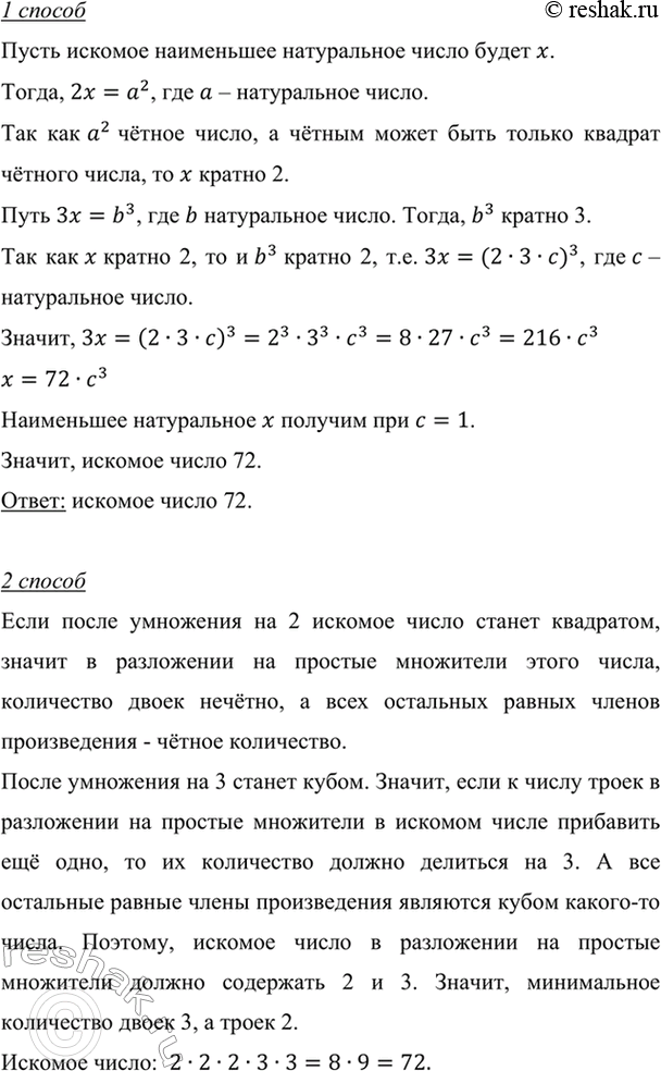 Изображение Найдите наименьшее натуральное число, которое после умножения на 2 станет квадратом, а после...