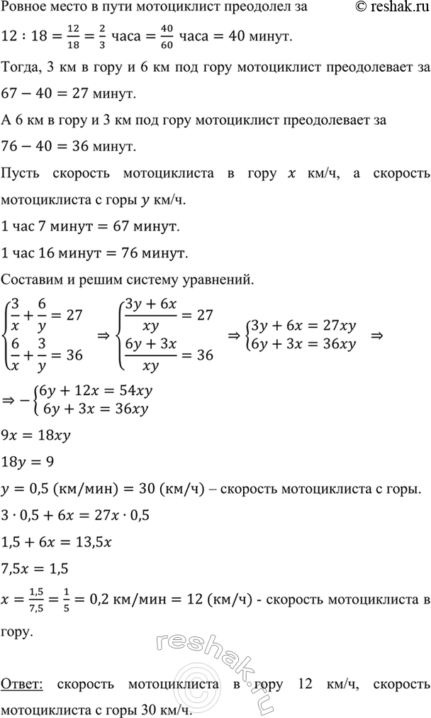 Изображение Путь от A до В идёт 3 км в гору, 6 км под гору и 12 км по ровному месту. Этот путь мотоциклист...