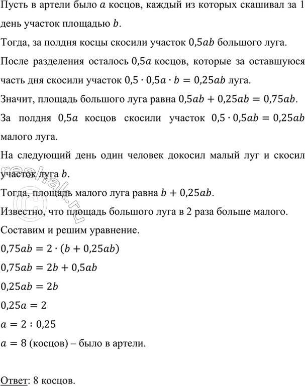 Изображение Задача Л. Н. Толстого. Вышла в поле артель косцов. Ей предстояло скосить два луга, из которых...