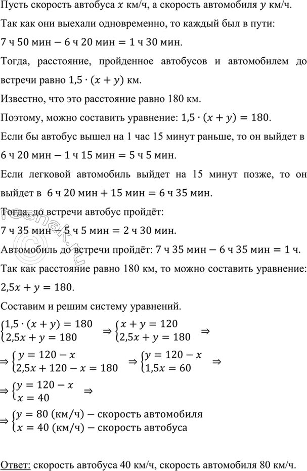 Изображение Из двух городов А и В, расстояние между которыми 180 км, в 6 ч 20 мин вышли навстречу друг другу...
