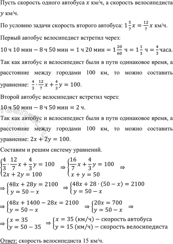 Изображение Из города А в город В в 8 ч 50 мин вышли два автобуса. В то же время из города В в город А выехал...