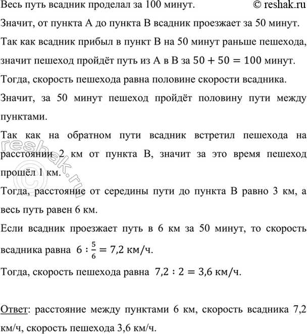 Изображение Всадник и пешеход одновременно отправились из пункта А в пункт В. Всадник, прибыв в пункт В...