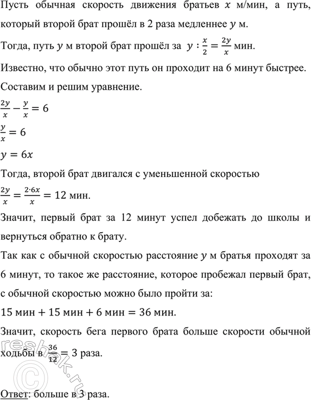 Изображение Два брата ходят из школы домой с одинаковой скоростью. Однажды через 15 мин после выхода из...