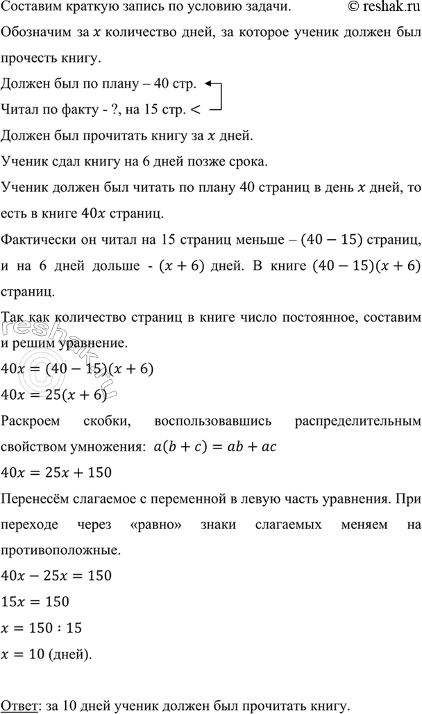 Изображение Чтобы сдать в срок книгу в библиотеку, ученик должен был читать ежедневно по 40 страниц, но он...