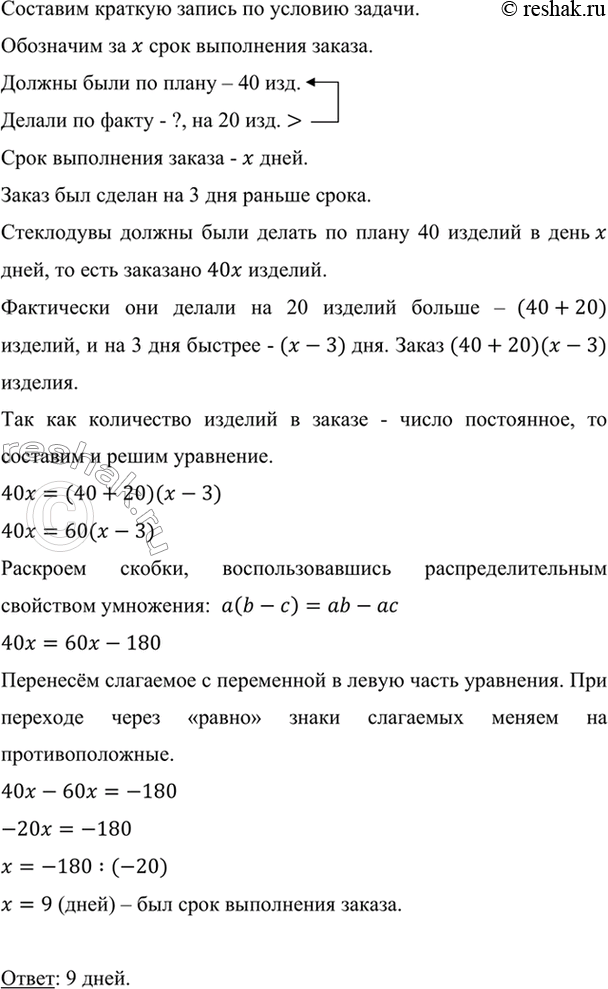 Изображение Чтобы сделать вовремя заказ, артель стеклодувов должна была изготовлять в день по 40 изделий....