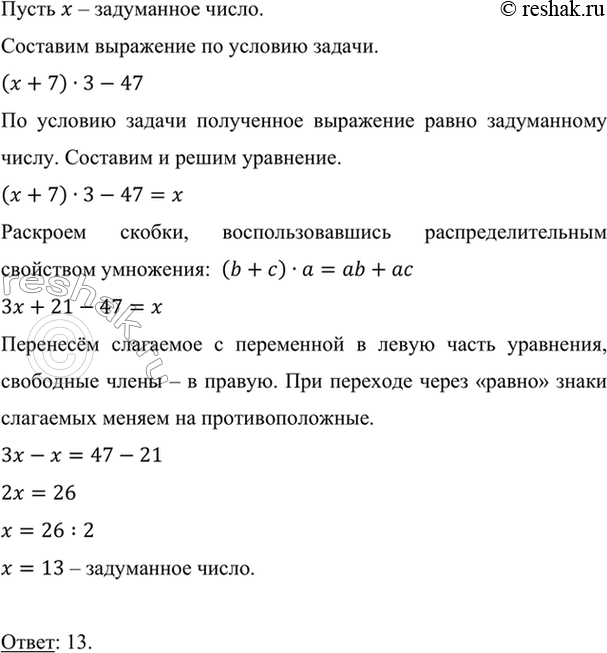 Изображение Если к задуманному числу прибавить 7, полученную сумму умножить на 3 и из произведения...