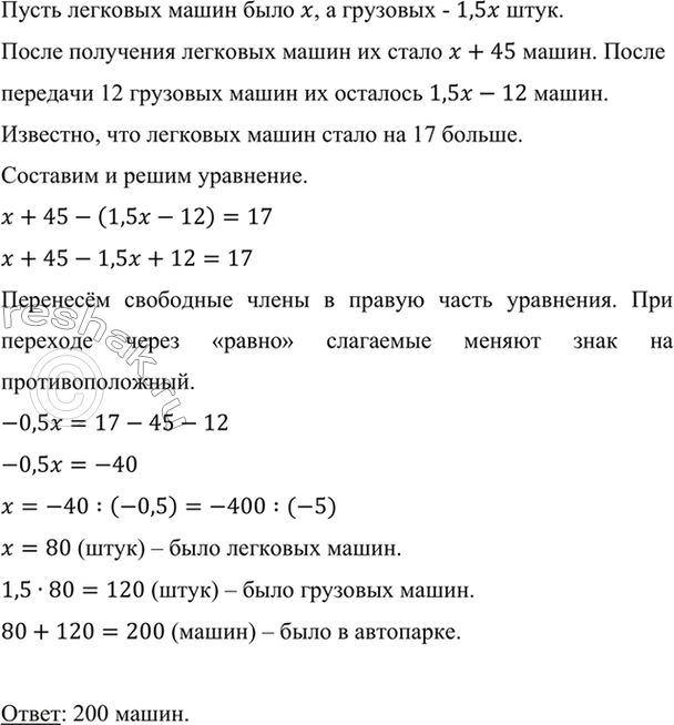 Изображение В автопарке было в 1,5 раза больше грузовых машин, чем легковых. После того как автопарк...