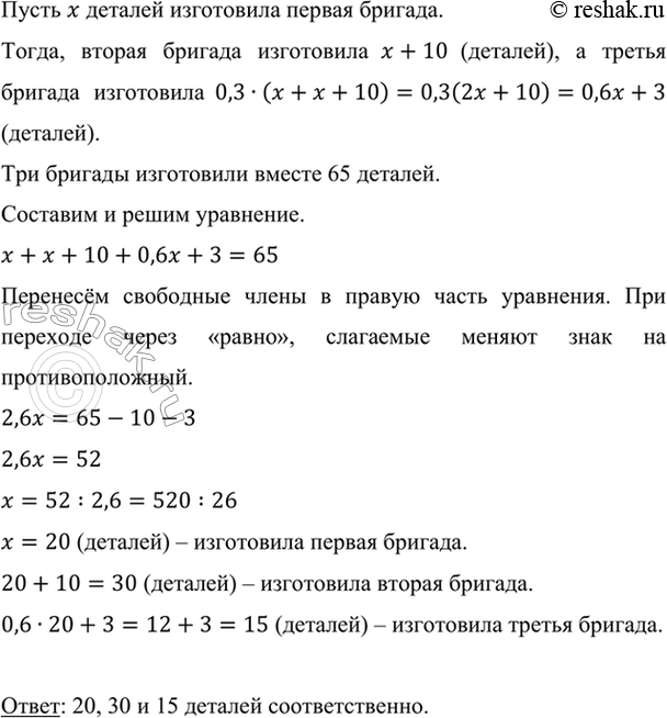 Изображение Три бригады изготовили 65 деталей. Первая бригада изготовила на 10 деталей меньше, чем вторая,...
