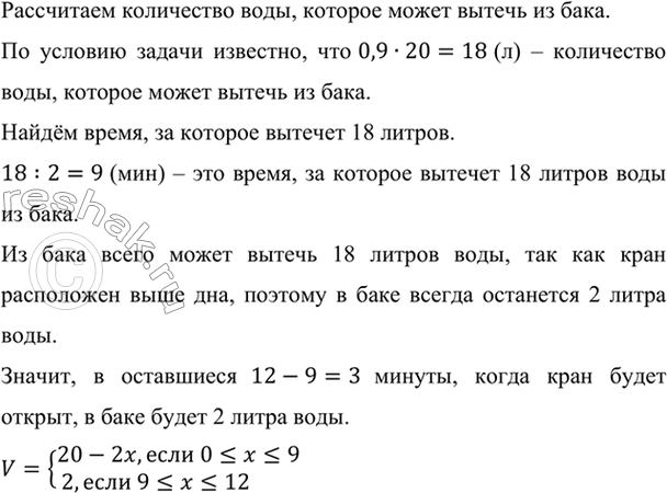 Изображение Из бака ёмкостью 20 л, заполненного водой (рис. 50), через открытый кран равномерно вытекает...