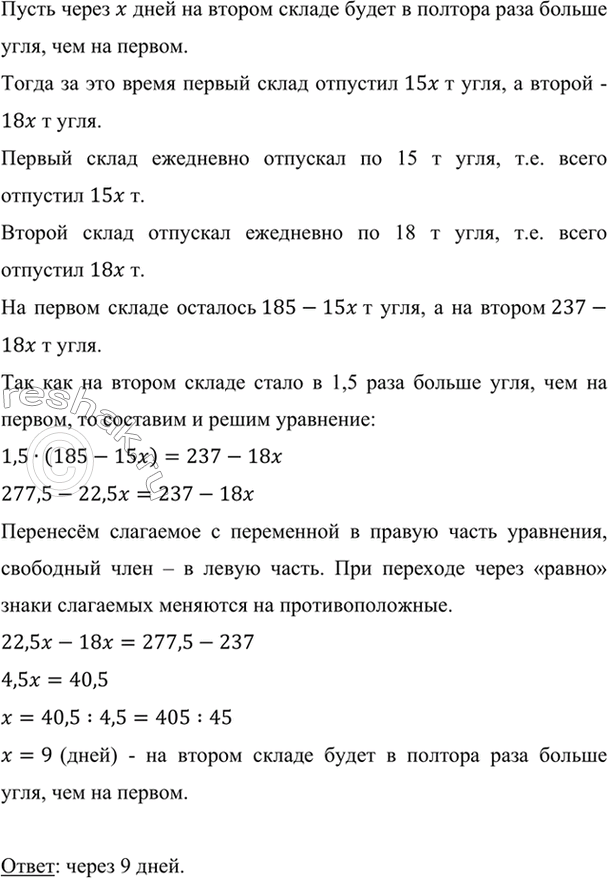 Изображение Ha одном складе было 185 т угля, а на другом — 237 т. Первый склад стал отпускать ежедневно по 15 т...